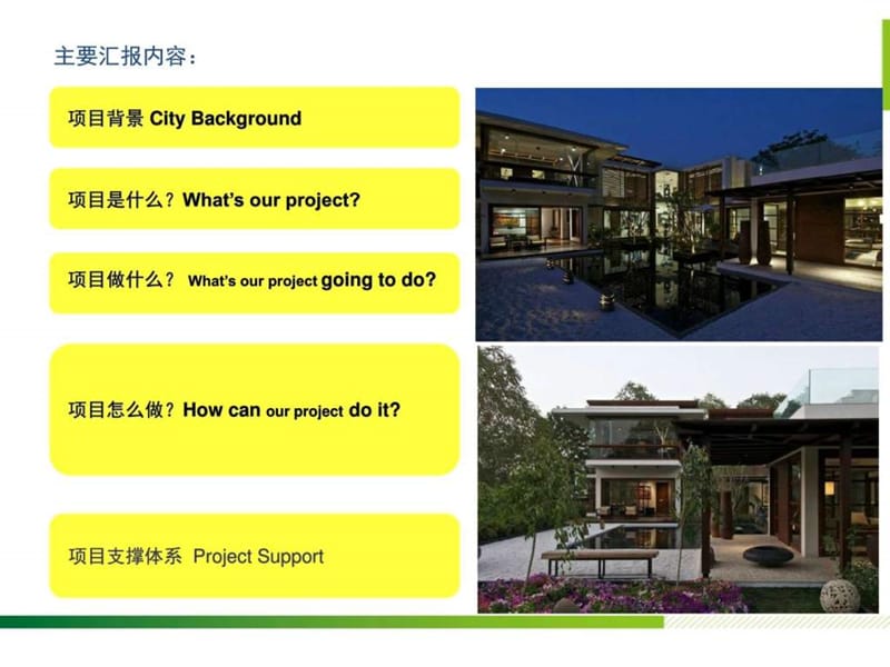 旅游项目策划方案茶马古道第一村--中国茶乡.ppt